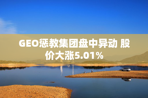 GEO惩教集团盘中异动 股价大涨5.01%