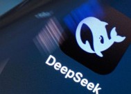 DeepSeek繁荣了欧洲AI生态，有初创公司已弃用ChatGPT