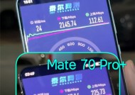 比5.5G还快！华为Mate 70 Pro+网速实测：比Mate 60 Pro快一倍