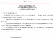 中华联合财险获批发行10年期可赎回资本补充债券 发行规模不超过60亿元