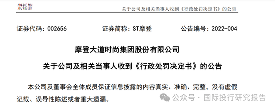 最惨财务总监刘文焱：担任摩登大道董秘7个月被判赔投资者 1180 万！股民能不能拿到钱还不一定！