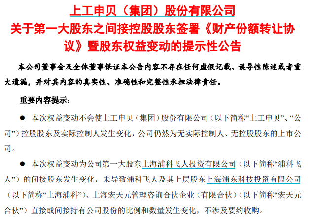 双双复牌！“先导系”豪掷25亿元，入主万业企业、拿下上工申贝