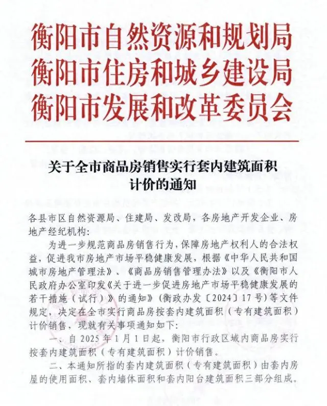 湖南一地官宣：按套内面积计价！全国已有多地提出！买房不再被“公摊”？专家解读