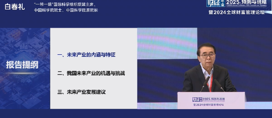 白春礼：发展未来产业面临机遇，“中国人不管做什么产品成本都最低，有很强竞争性”