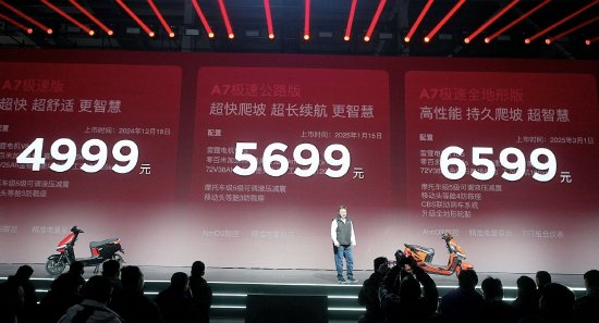 爱玛科技发布旗舰新品：定价4999元，最快65km/h