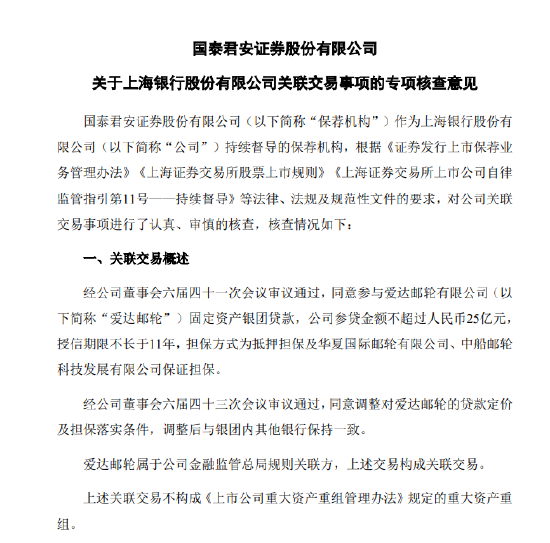 上海银行：同意调整对爱达邮轮的贷款定价及担保落实条件