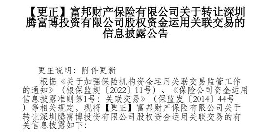 富邦财险清仓腾讯微保母公司16.667%股权价格出炉 较三年前“身价”打了七三折