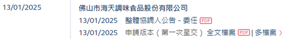 有人烟处有海天，「海天味业」递交招股书，拟赴香港上市，中金、高盛、摩根士丹利联席保荐