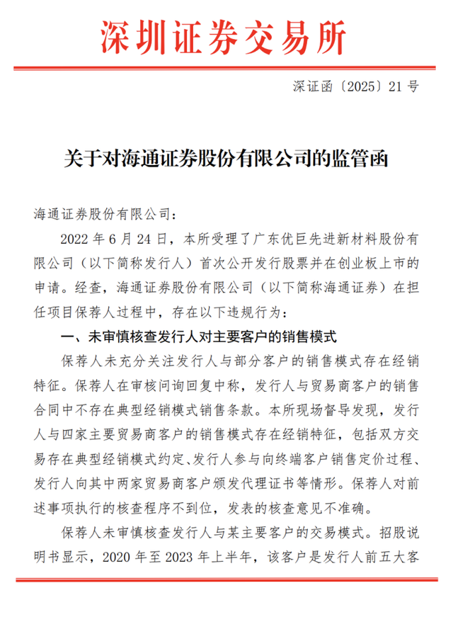 东北证券、海通证券节前还是被罚了，一张事出网络安全，一张事出撤单IPO