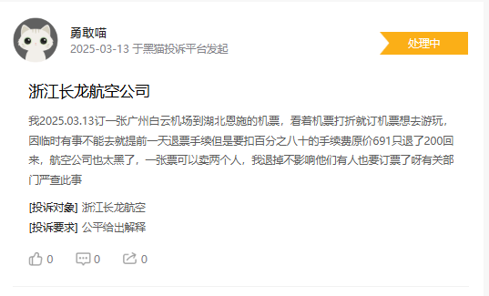 315在行动|巨额手续费引发消费者不满 长龙航空退票改签乱象丛生