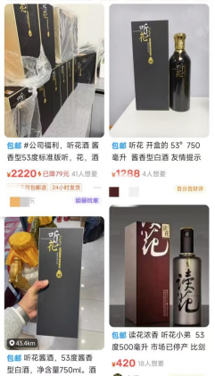 罚没430万元！ “复活”的听花酒，还能撑多久？ | 酒业内参