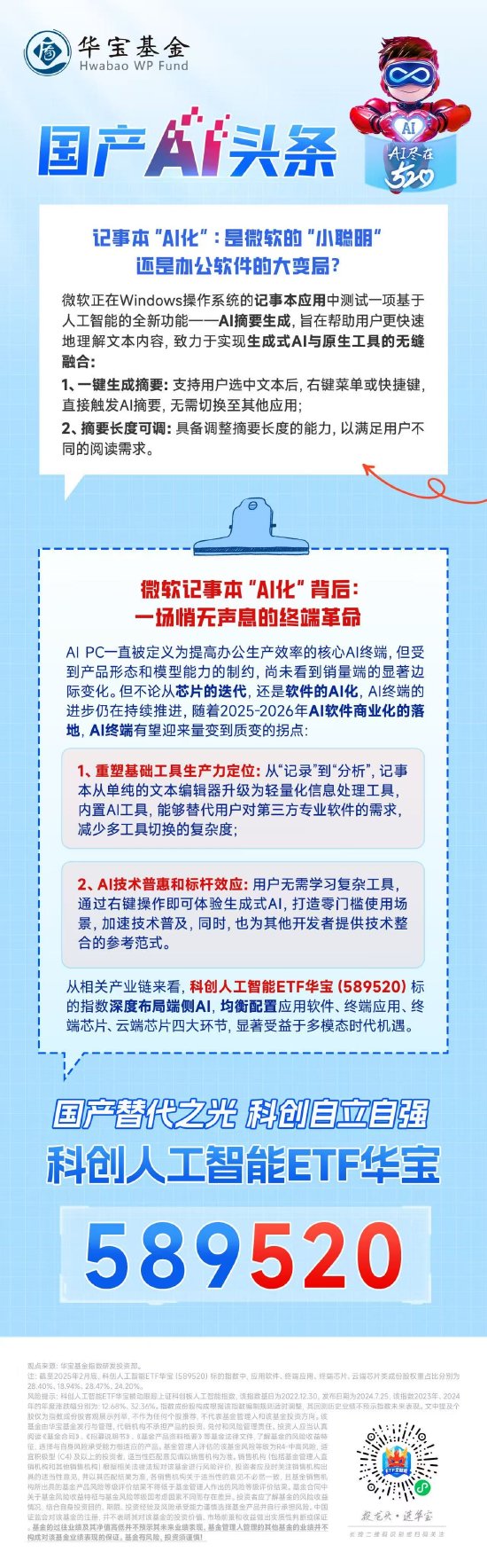 记事本“AI化”：是微软的“小聪明”，还是办公软件的大变局？