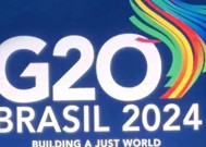 G20宣言称“2024年之前建立运转良好争端解决机制”，有望么？