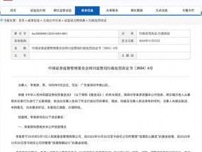 又一例公募“老鼠仓”！信达澳亚基金在任基金经理被罚没超154万元