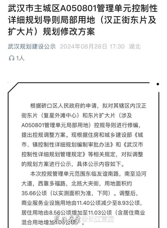 加快构建房地产发展新模式，武汉“商改住”打开新思路