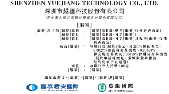 第三家18C特专科技公司「越疆机器人」或很快香港上市 国泰君安、农银联席保荐