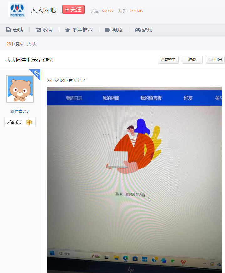 人人网停止服务？网友唏嘘：一代人的青春结束了