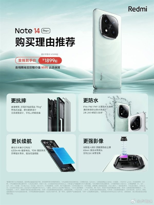 卢伟冰：大批Reno/S/Nova用户纷纷换Redmi Note 14